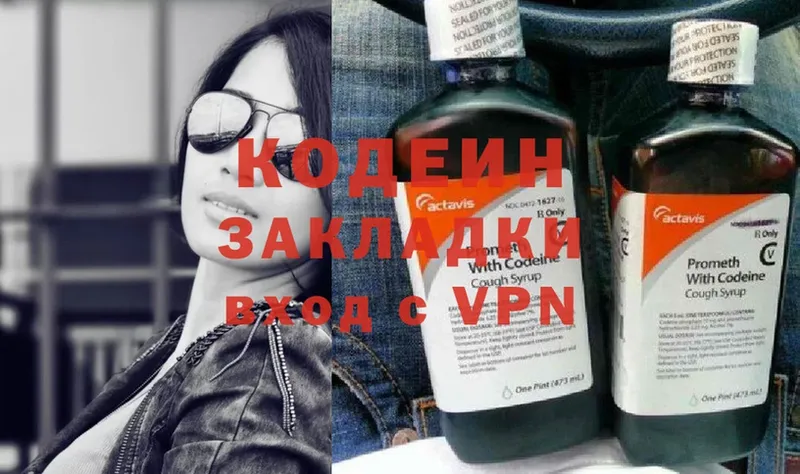 Codein Purple Drank  Звенигород 